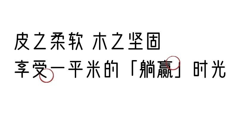 有质感的「家居」味道，「胡桃木」知道！